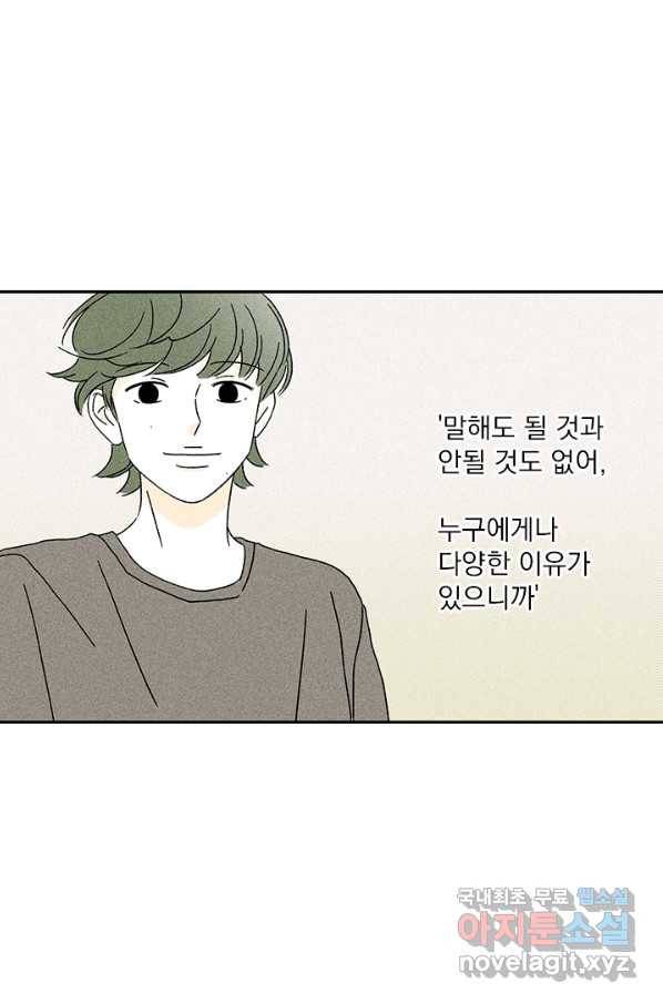 밀과 보리가 자란다 98화 22