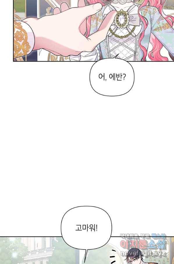 시한부라서 흑막의 며느리가 되었는데 32화 7