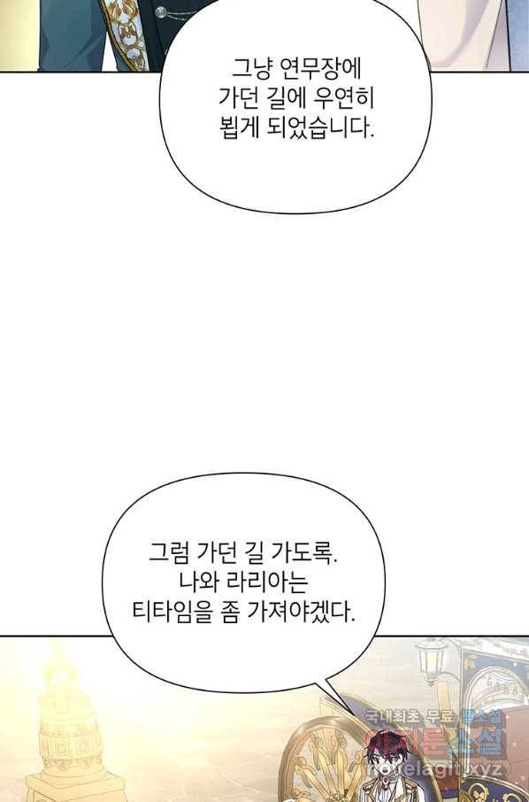 시한부라서 흑막의 며느리가 되었는데 32화 10