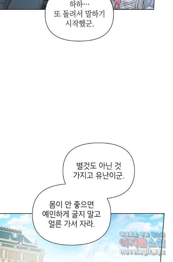 시한부라서 흑막의 며느리가 되었는데 32화 14