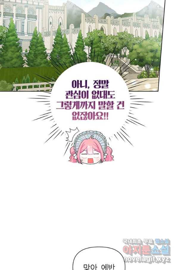 시한부라서 흑막의 며느리가 되었는데 32화 15
