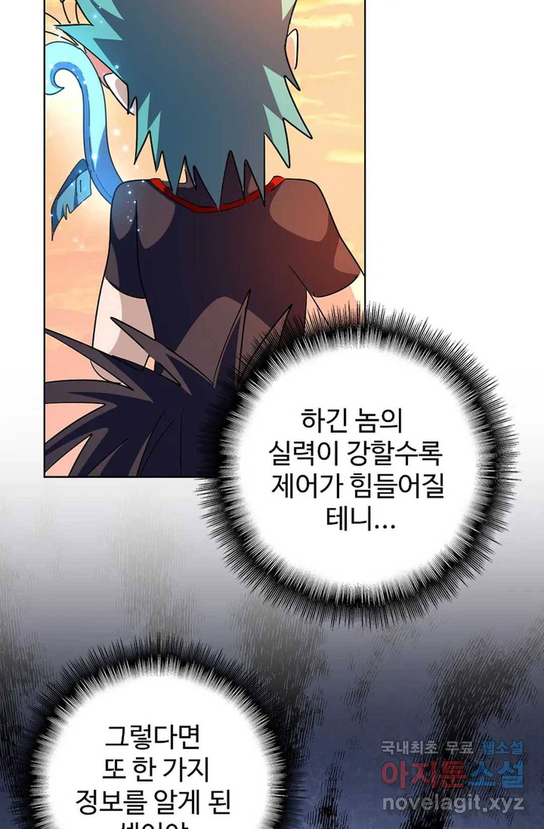 마황의 귀환 257화 4