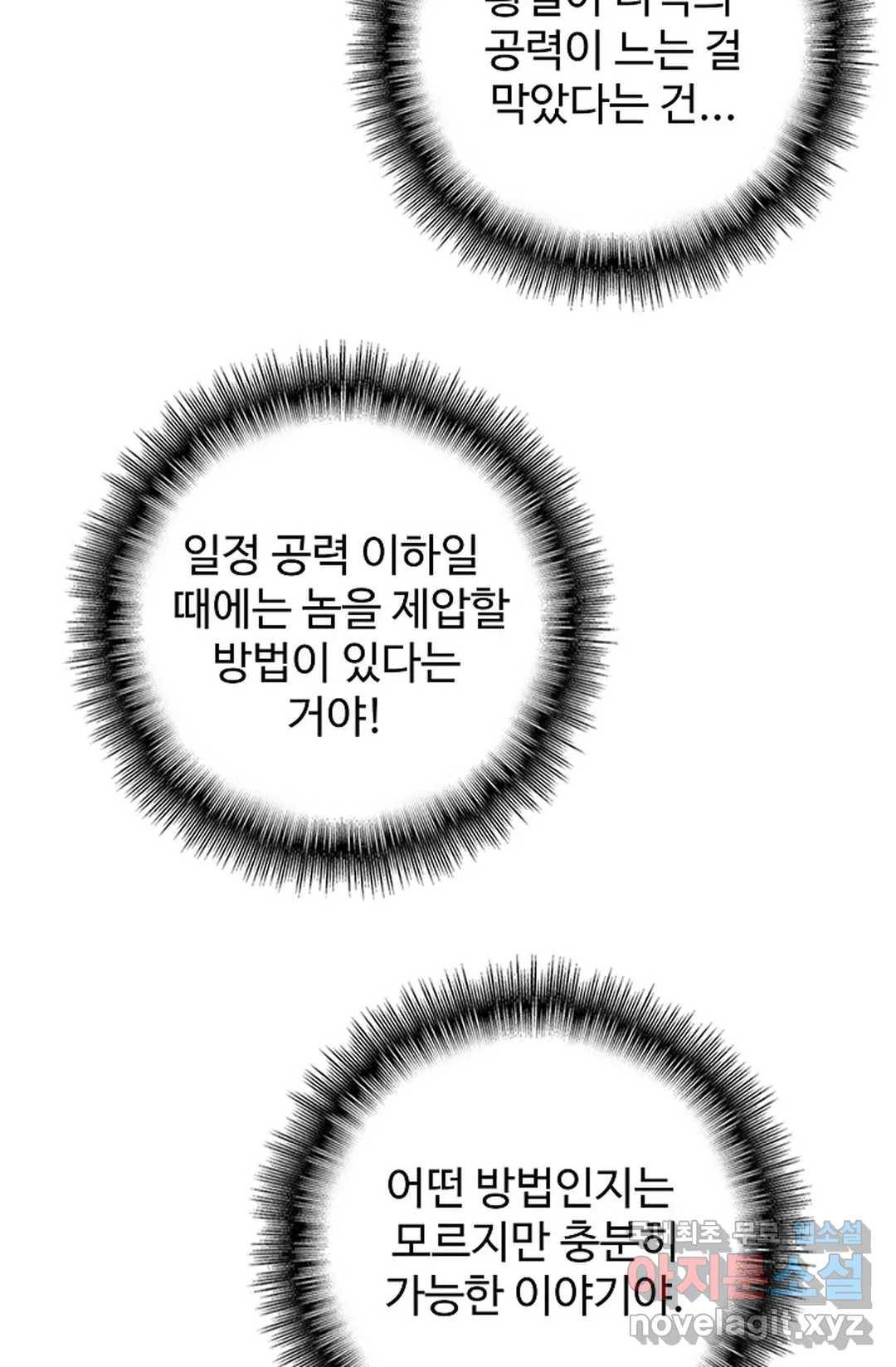 마황의 귀환 257화 6