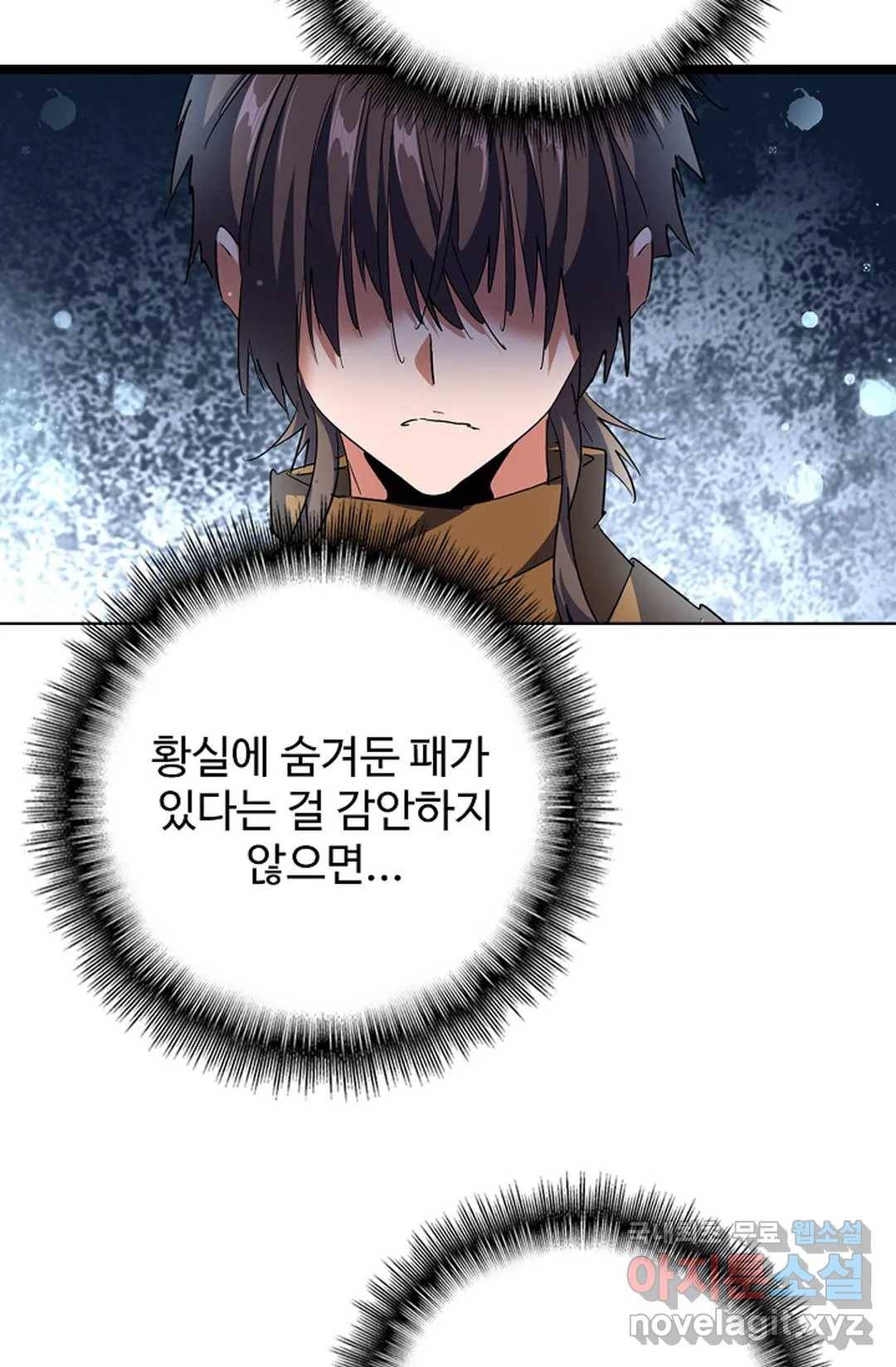 마황의 귀환 257화 7