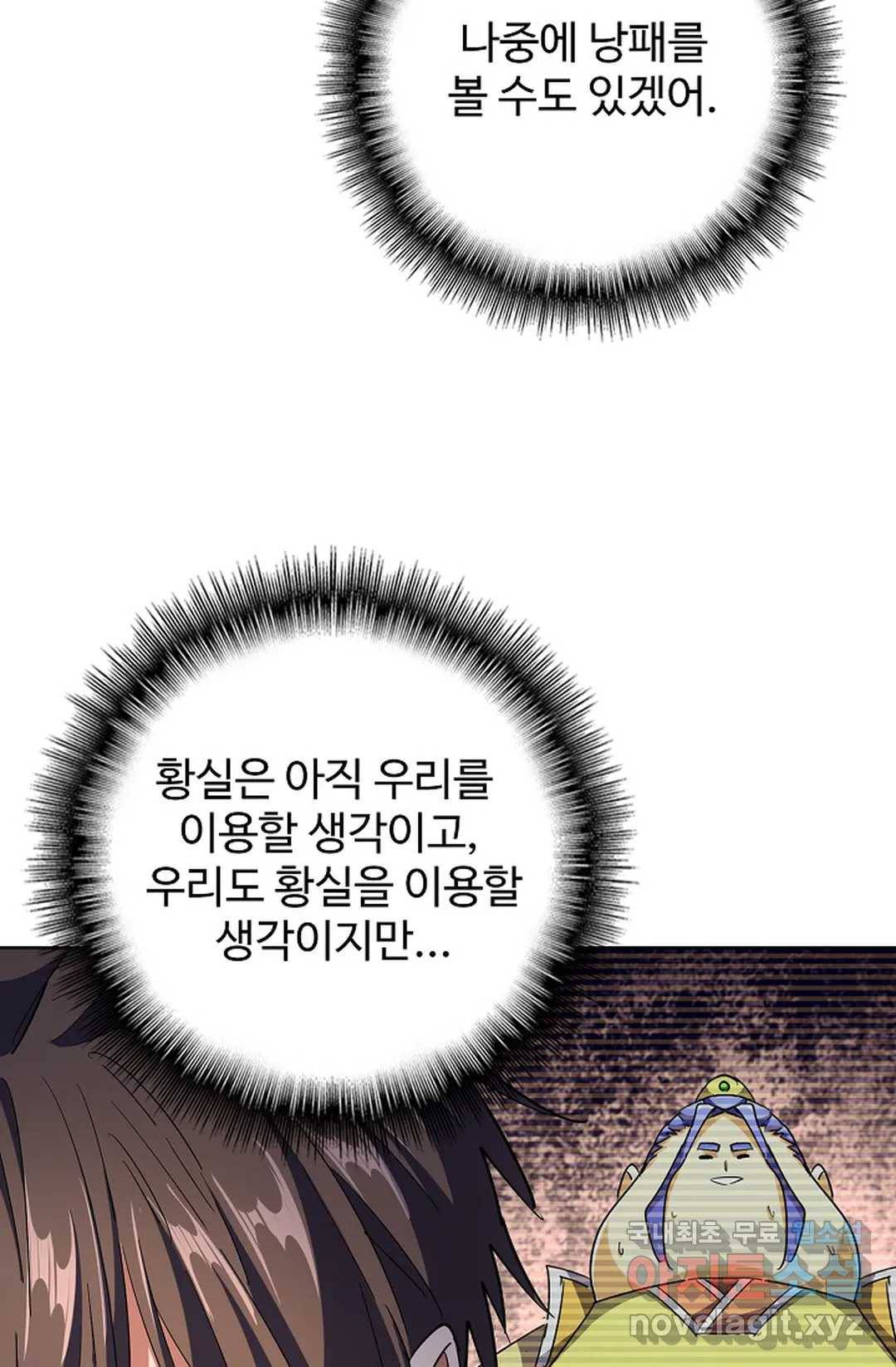마황의 귀환 257화 8