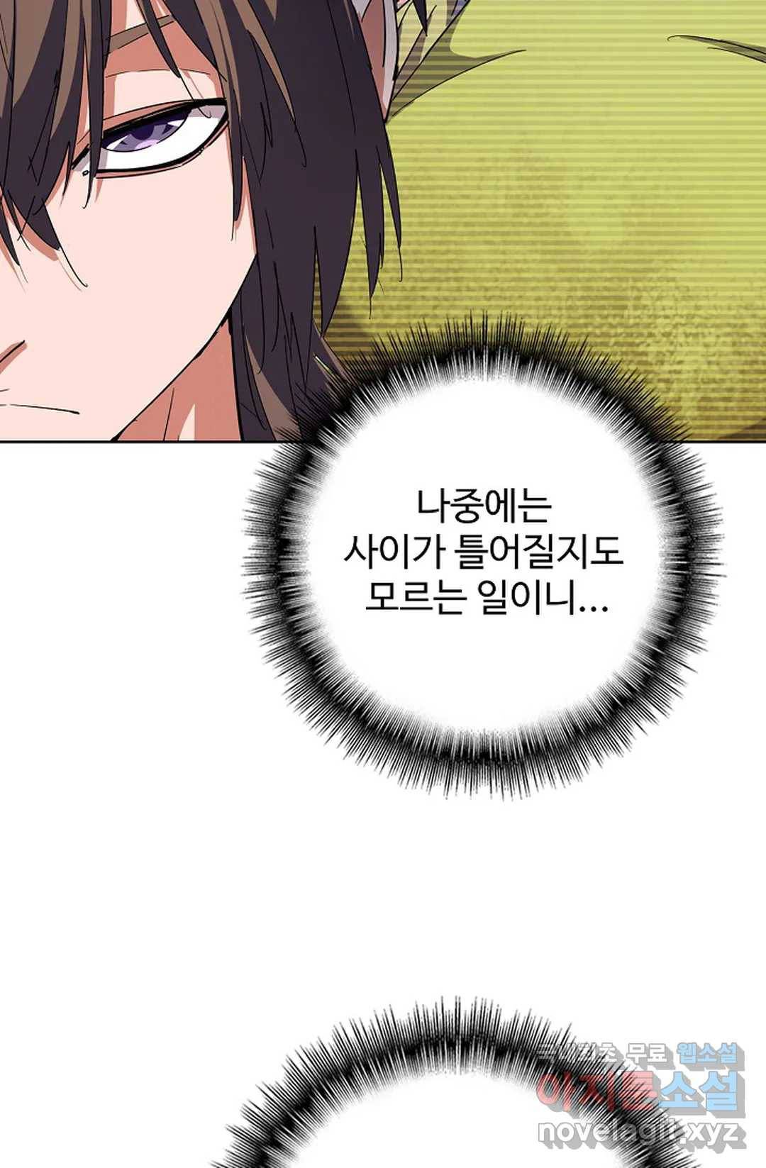 마황의 귀환 257화 9