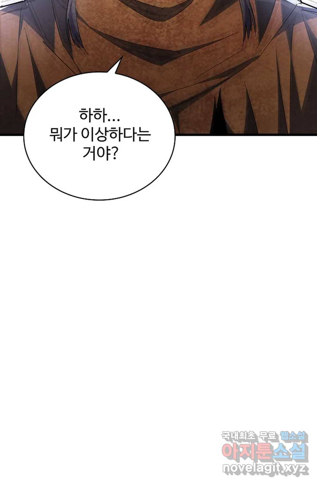 마황의 귀환 257화 15
