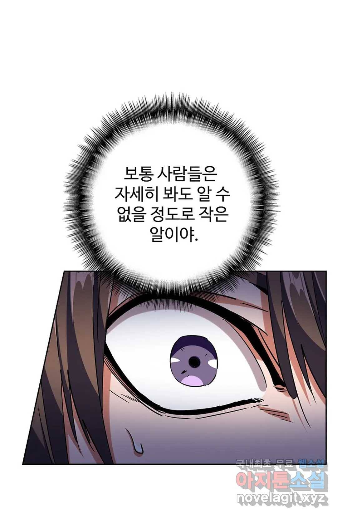 마황의 귀환 257화 18