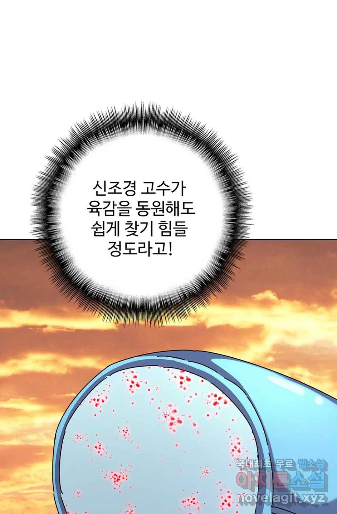 마황의 귀환 257화 19