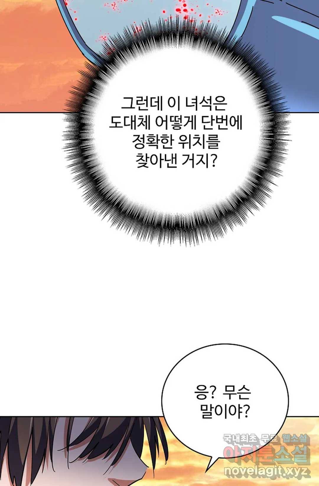 마황의 귀환 257화 20