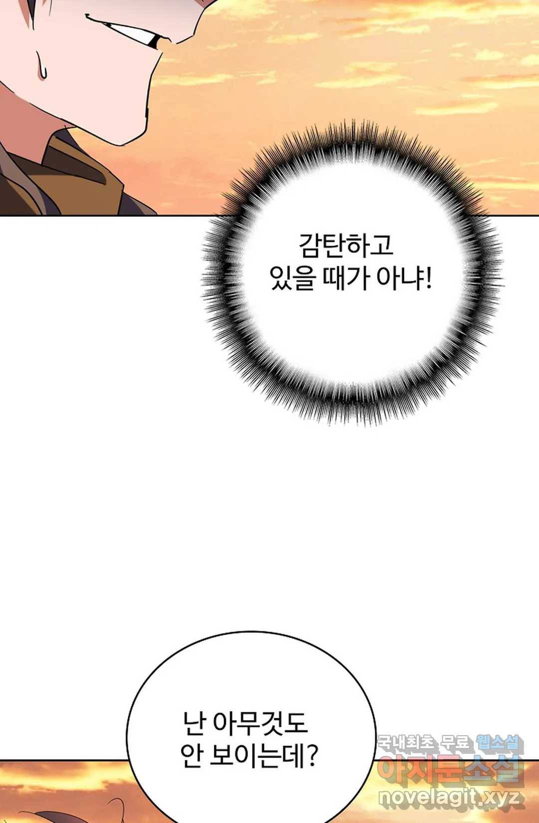 마황의 귀환 257화 21