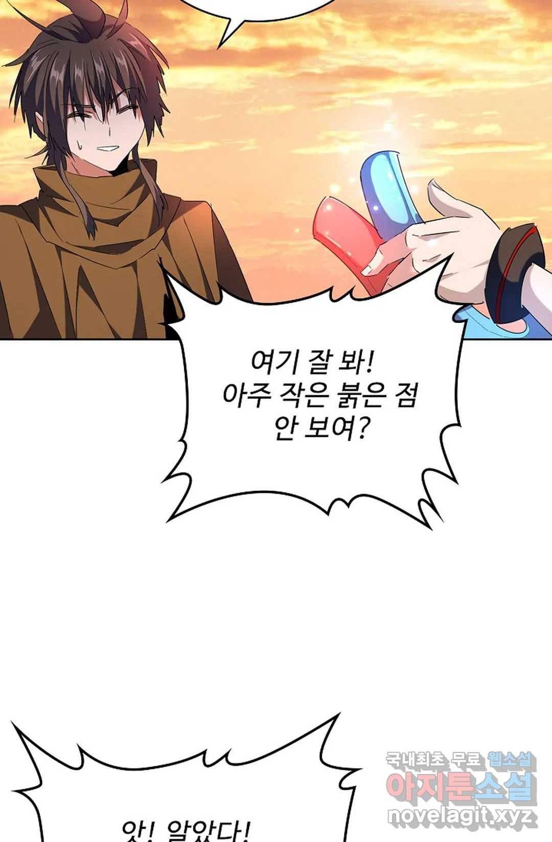 마황의 귀환 257화 22