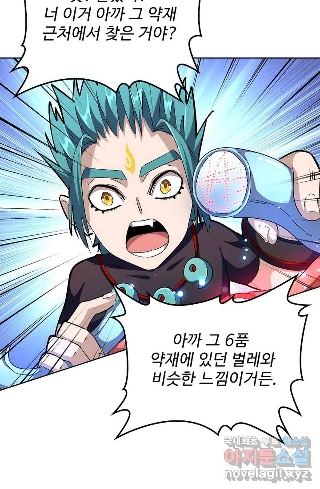마황의 귀환 257화 23