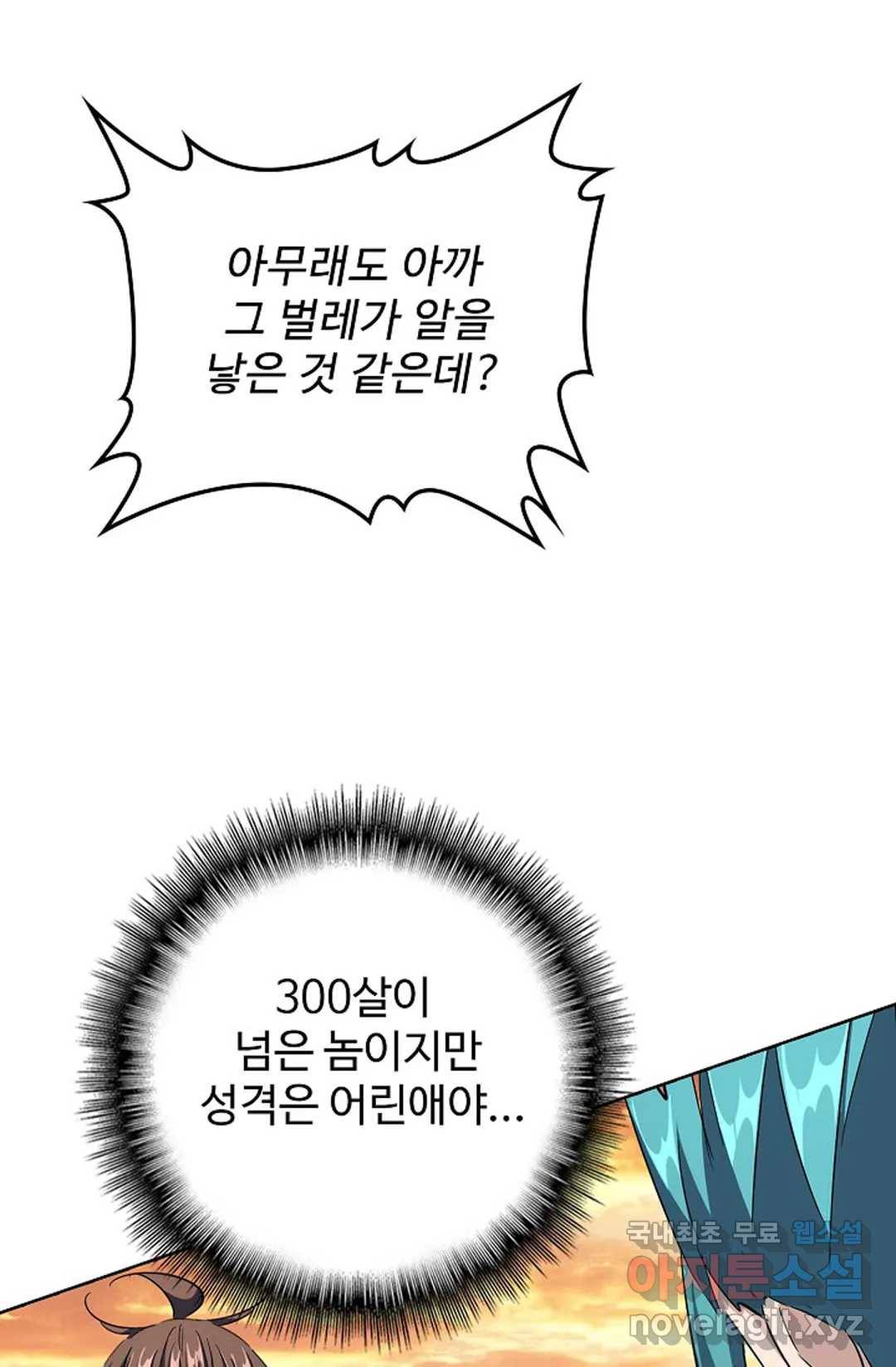 마황의 귀환 257화 24