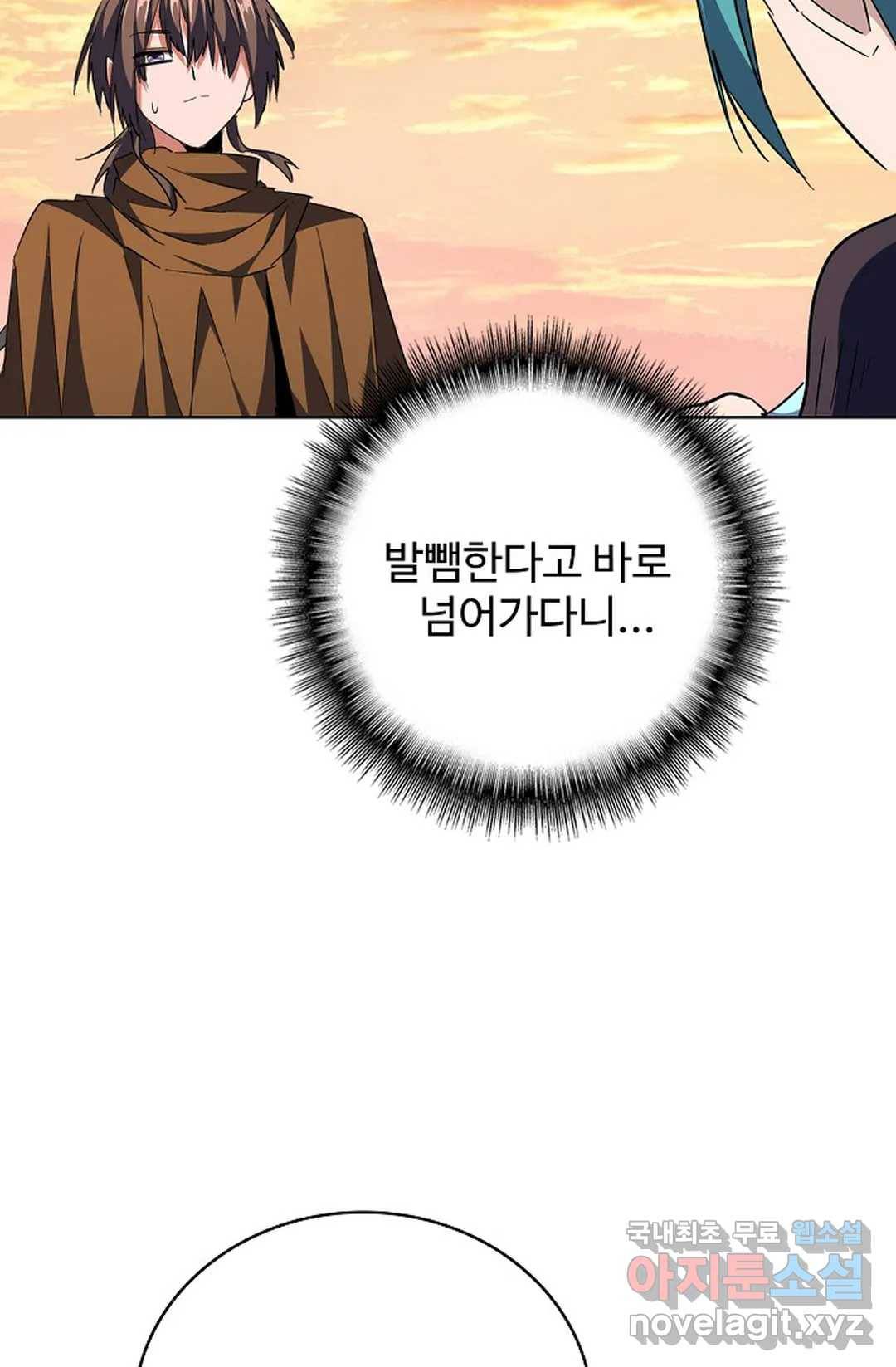 마황의 귀환 257화 25