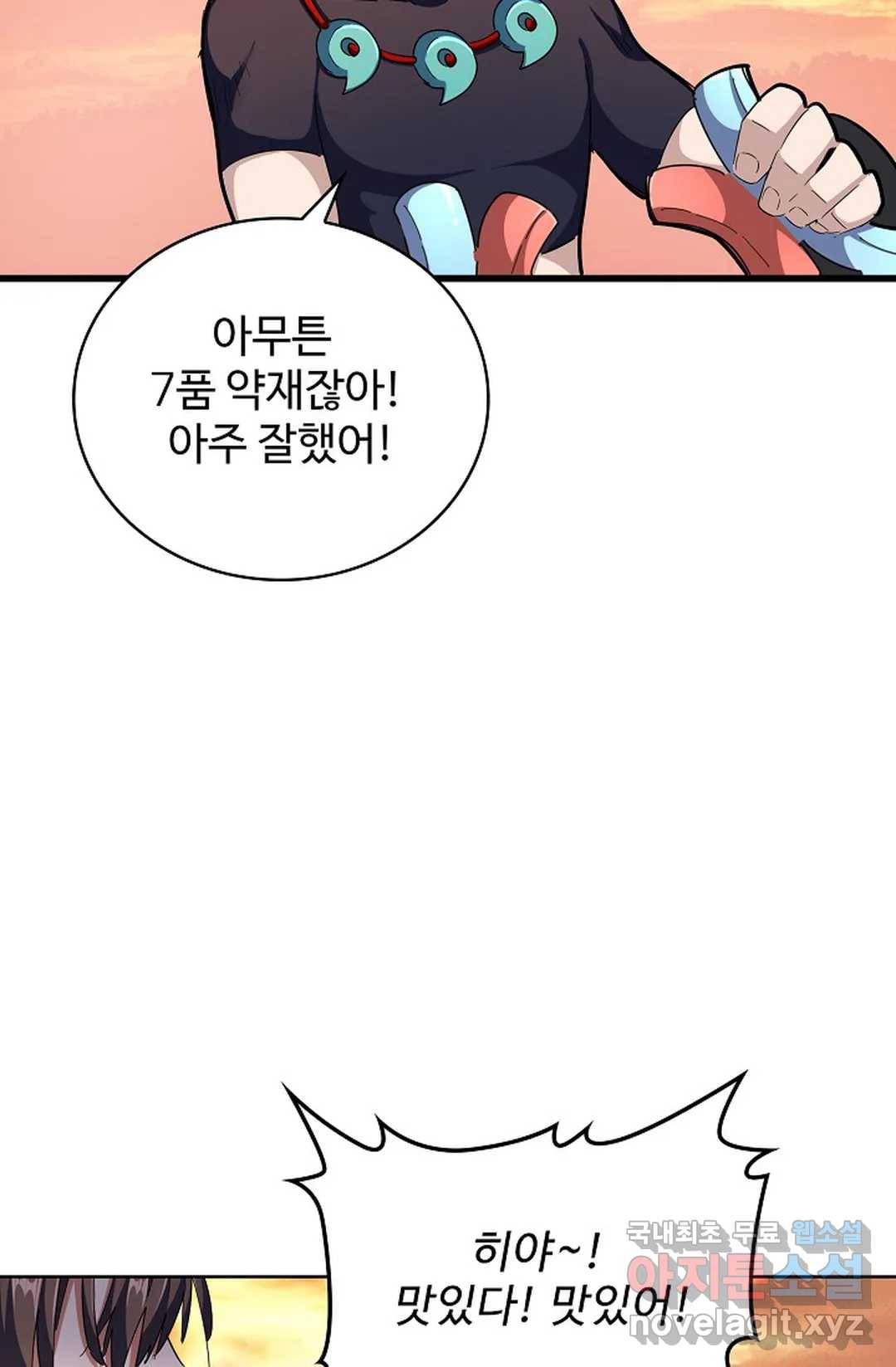 마황의 귀환 257화 27