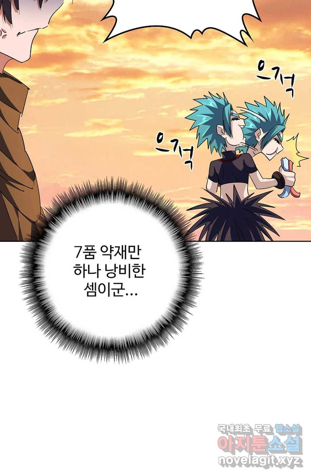 마황의 귀환 257화 28