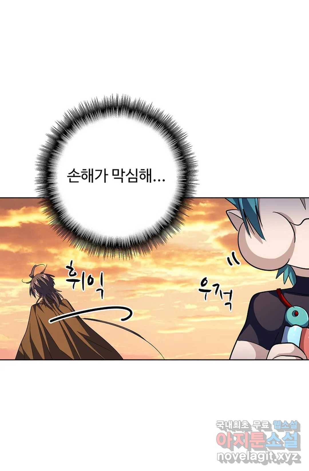 마황의 귀환 257화 29