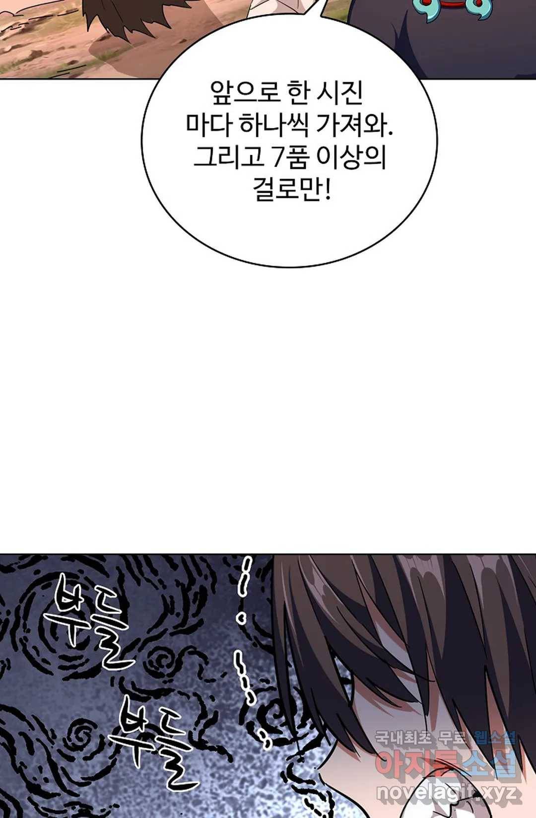 마황의 귀환 257화 32