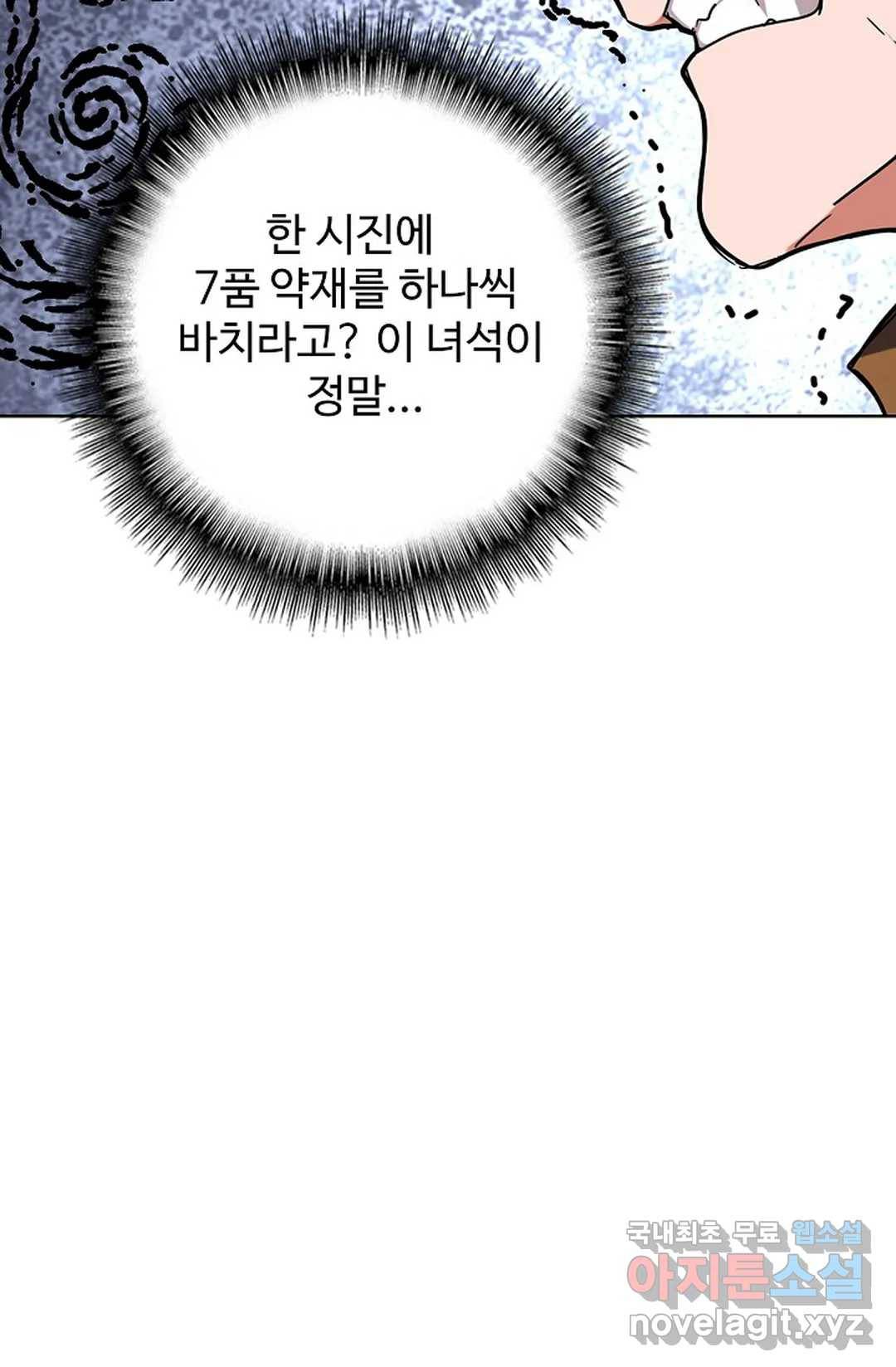 마황의 귀환 257화 33