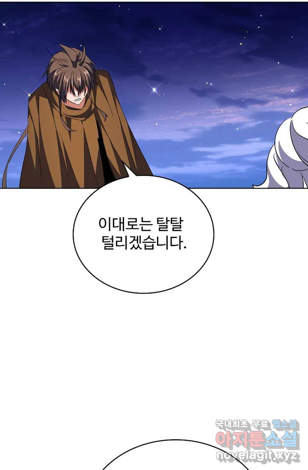 마황의 귀환 257화 37