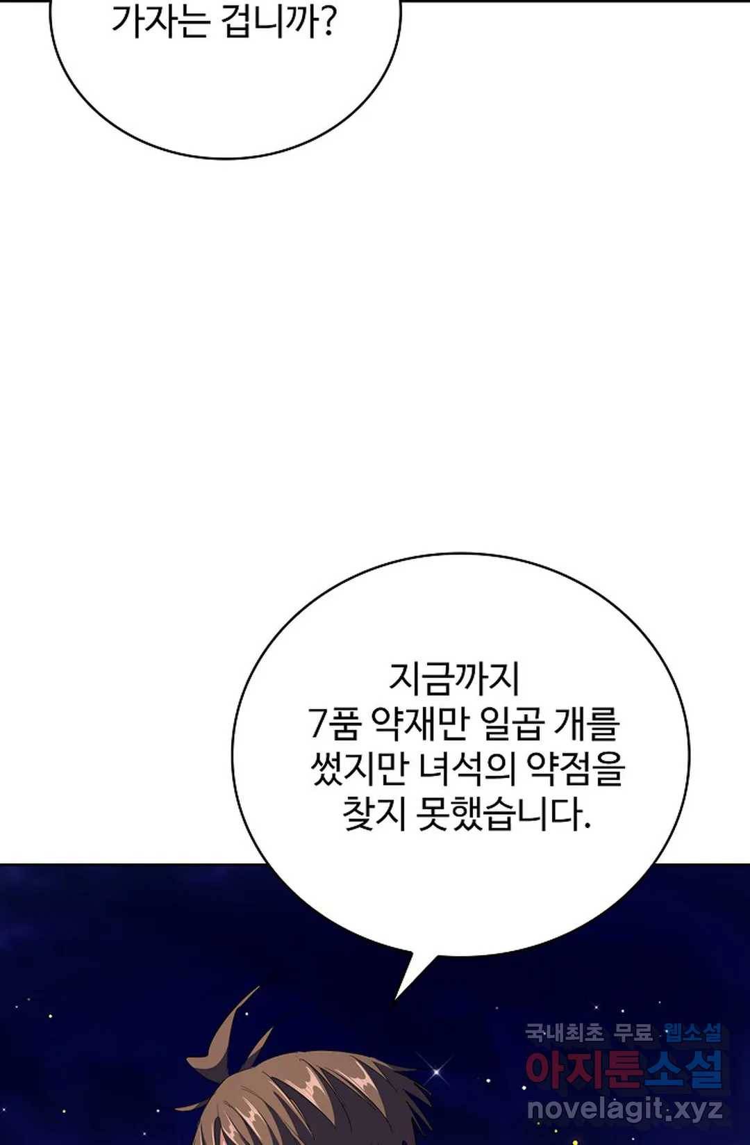 마황의 귀환 257화 39