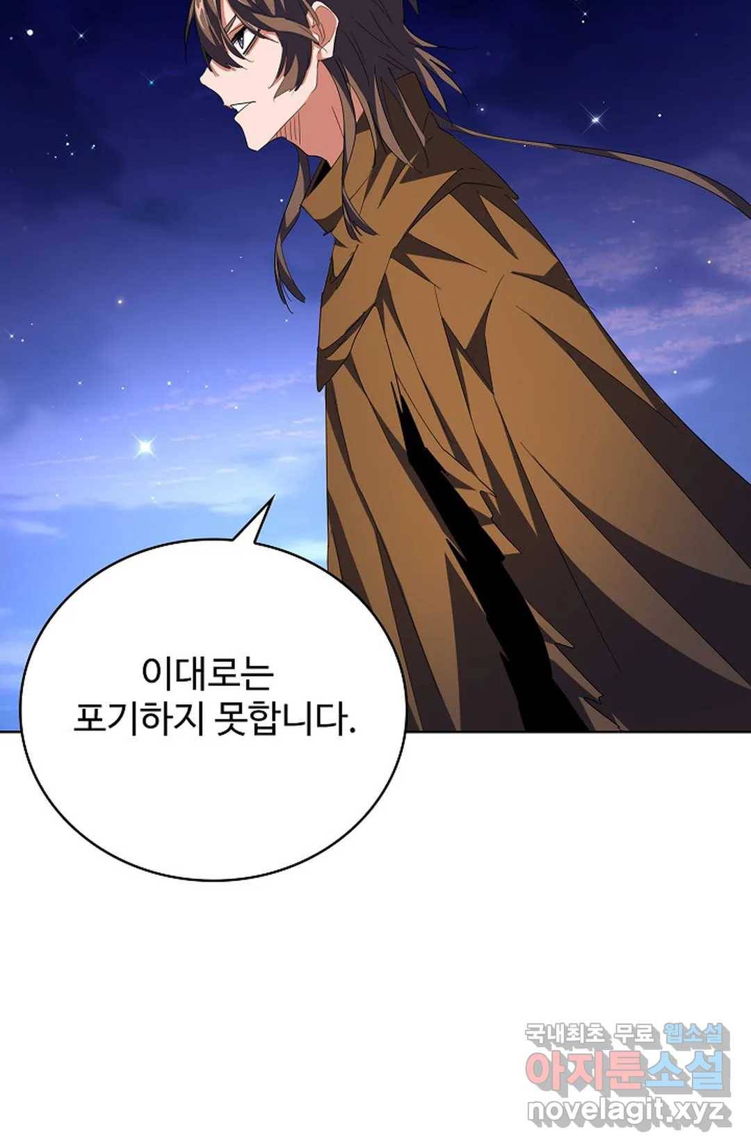 마황의 귀환 257화 40