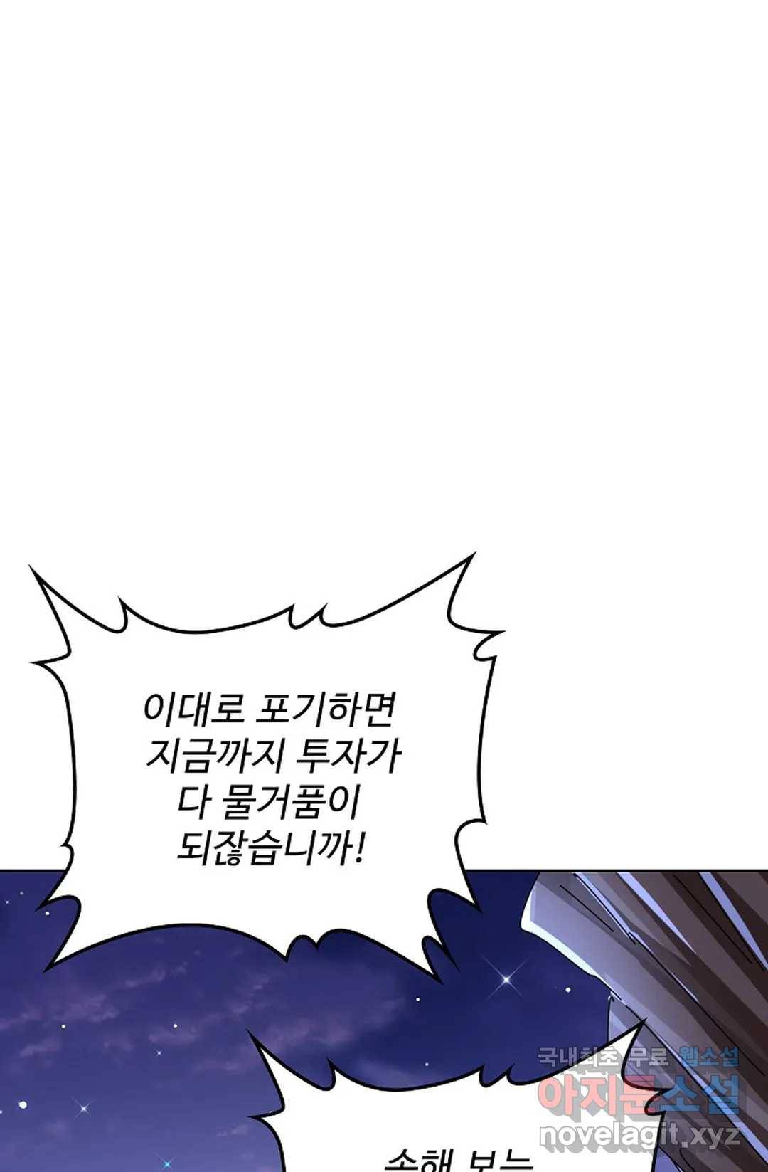 마황의 귀환 257화 41