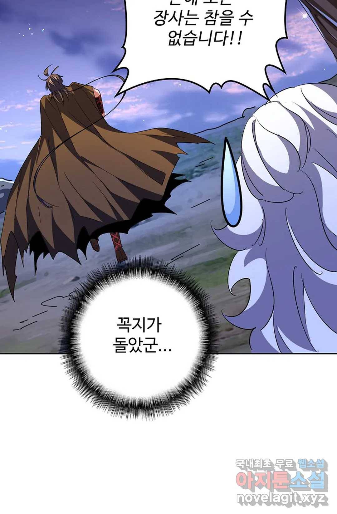 마황의 귀환 257화 42