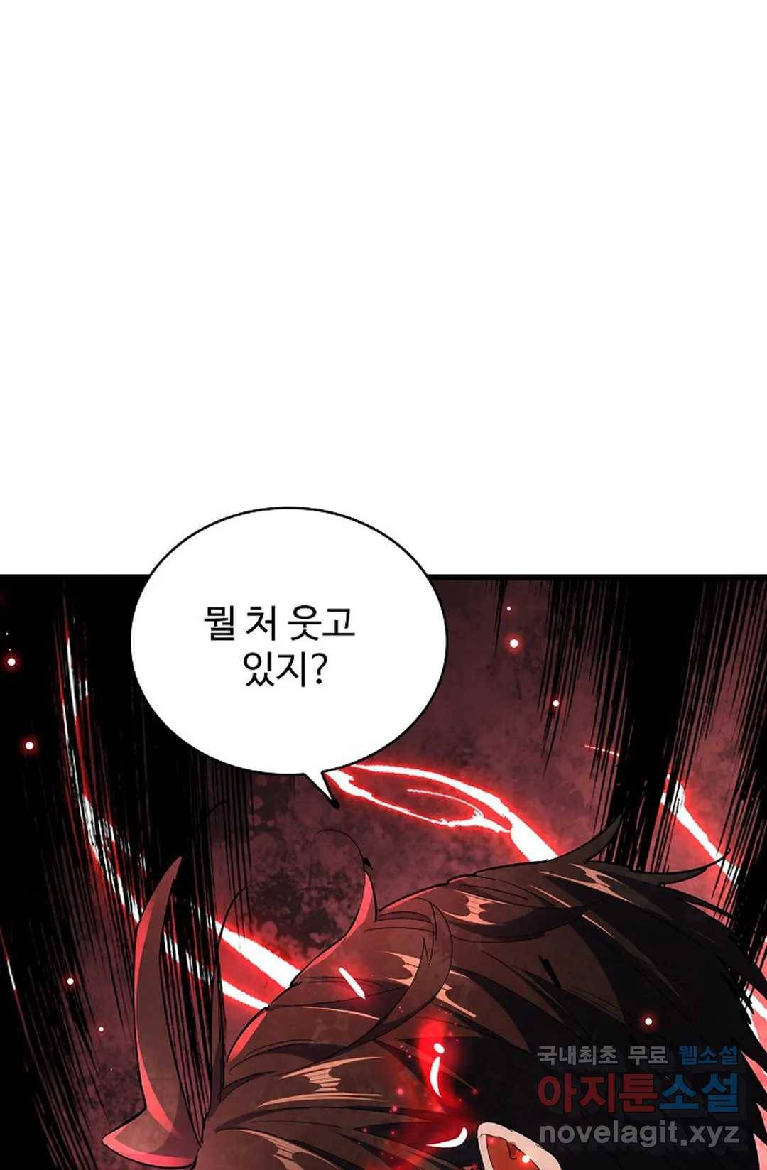 마황의 귀환 257화 46