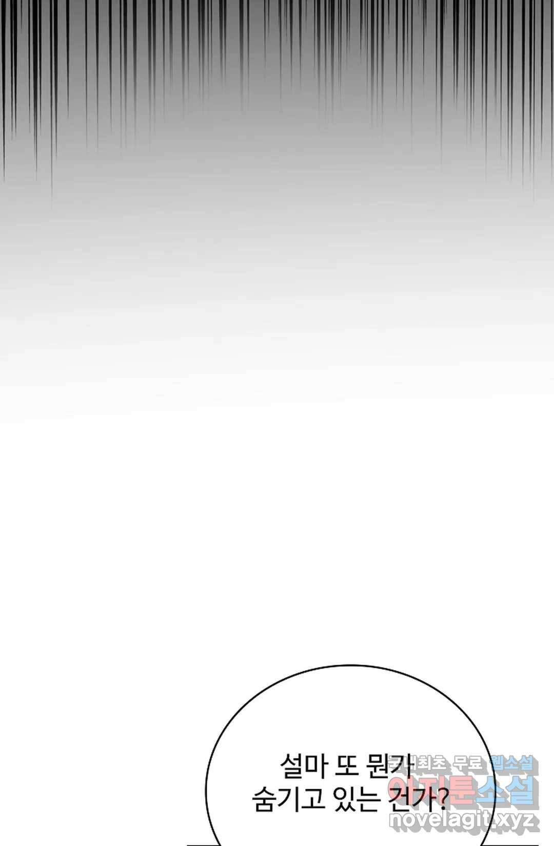 마황의 귀환 257화 48