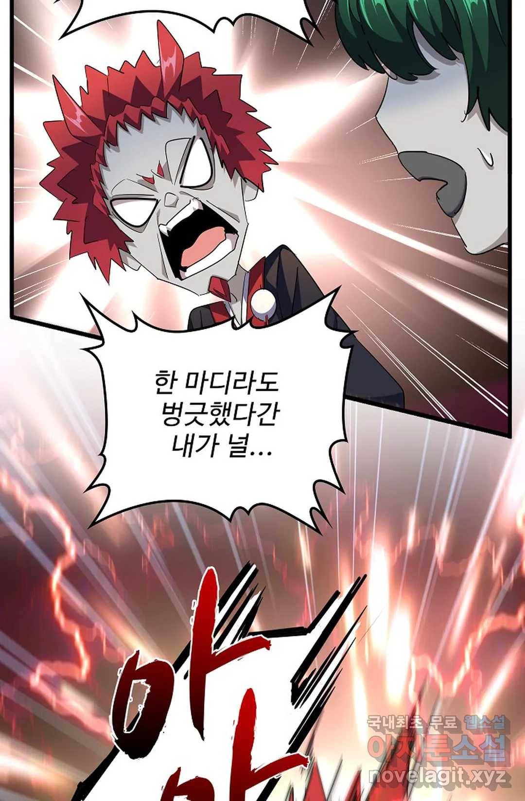 마황의 귀환 257화 54