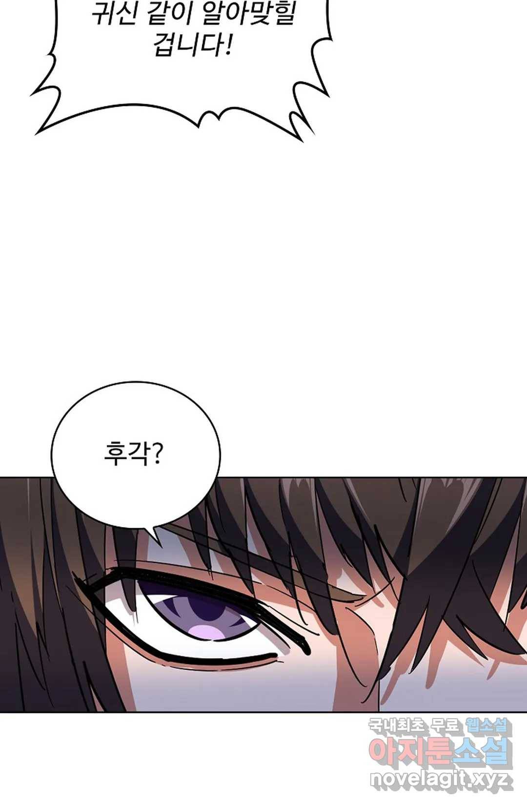 마황의 귀환 257화 59