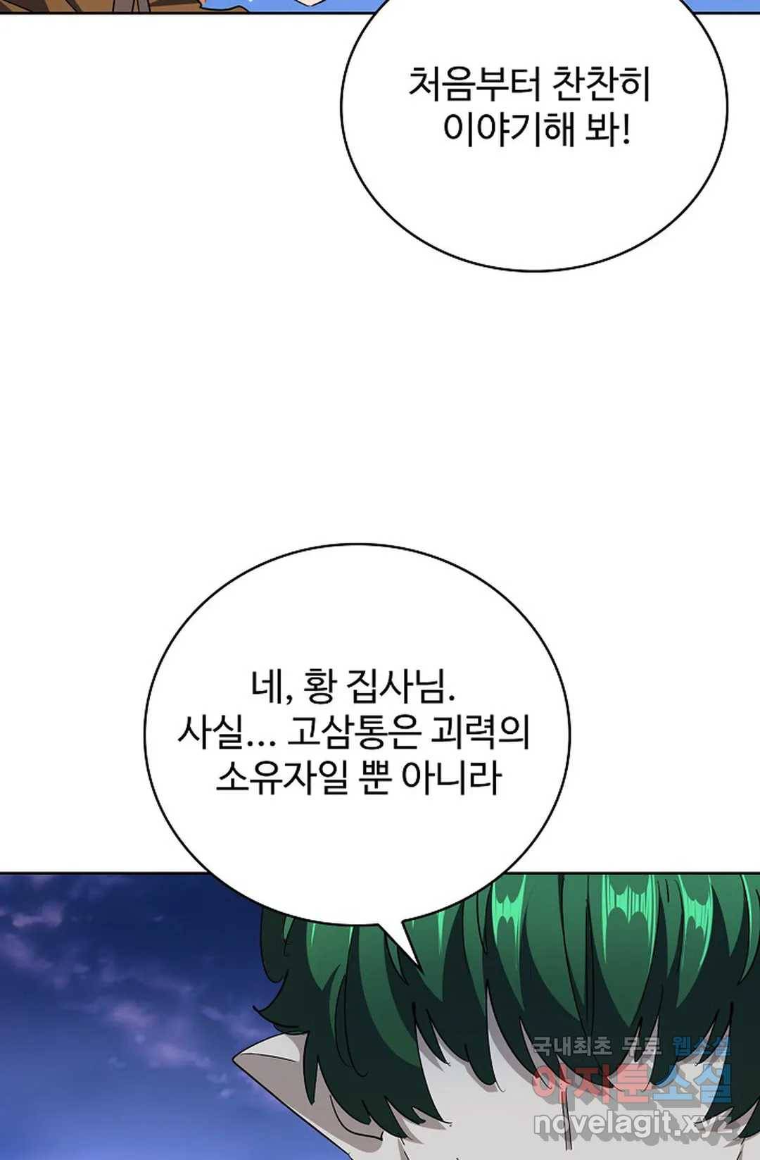 마황의 귀환 257화 64