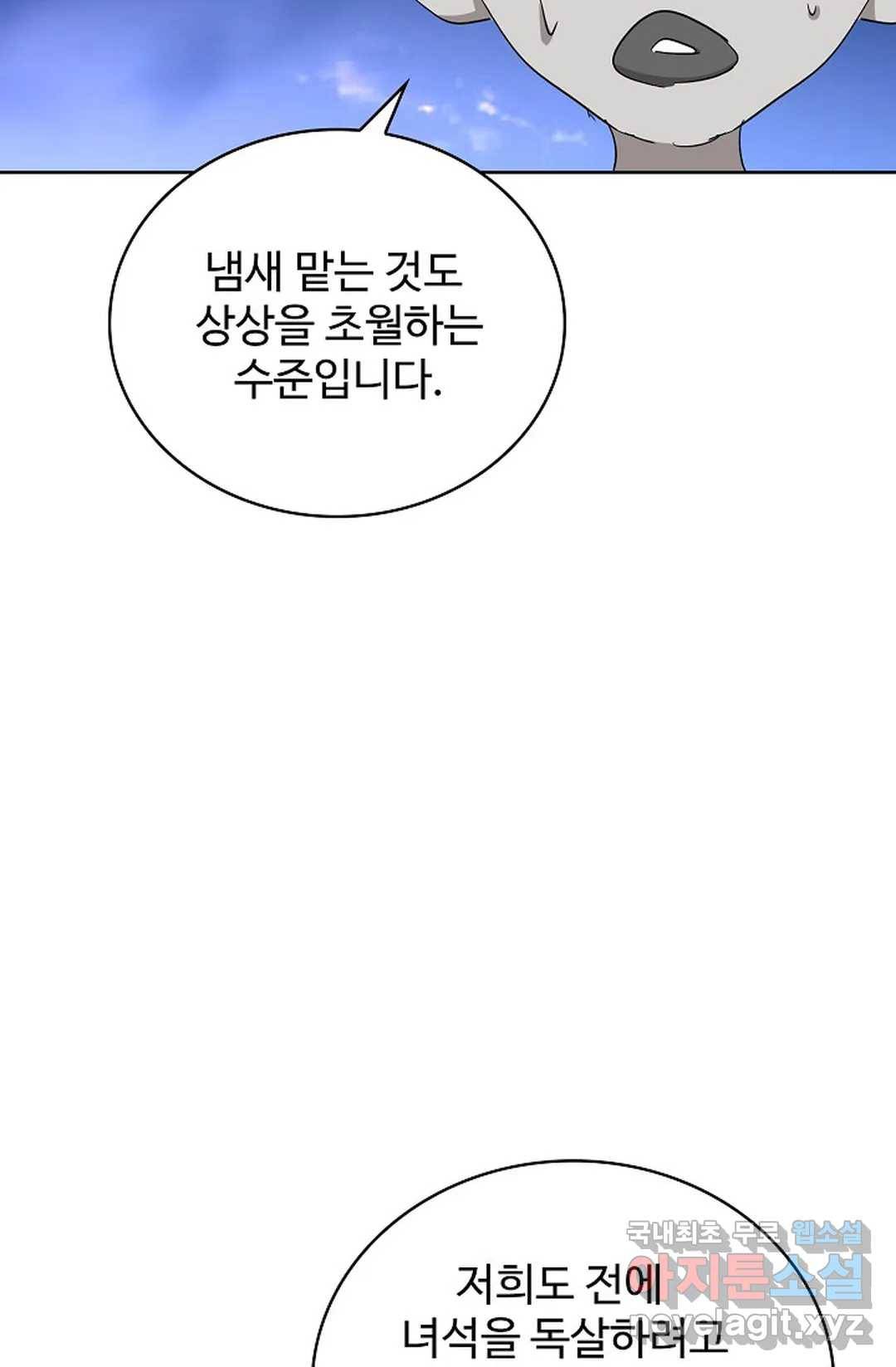 마황의 귀환 257화 65