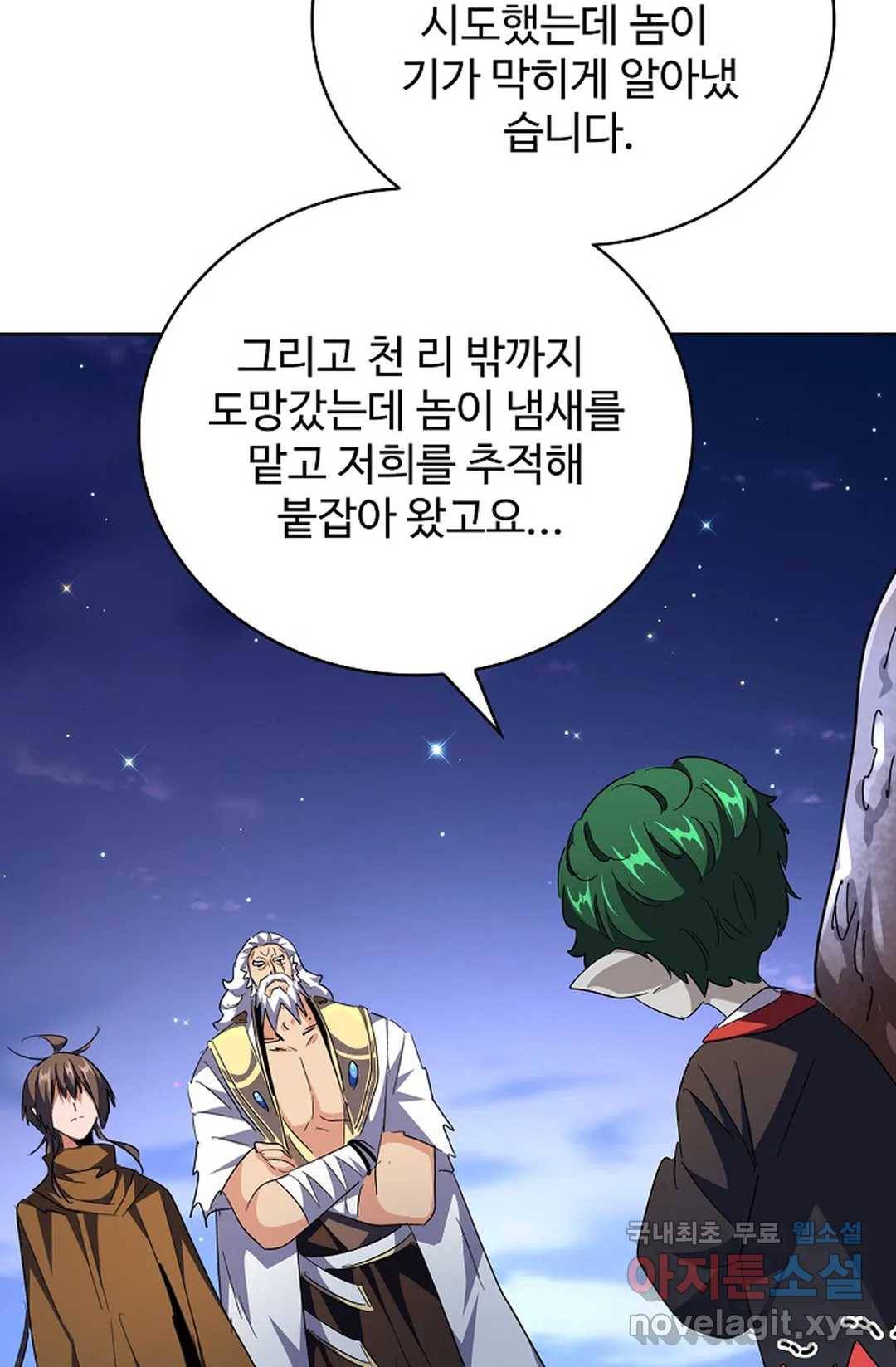 마황의 귀환 257화 66