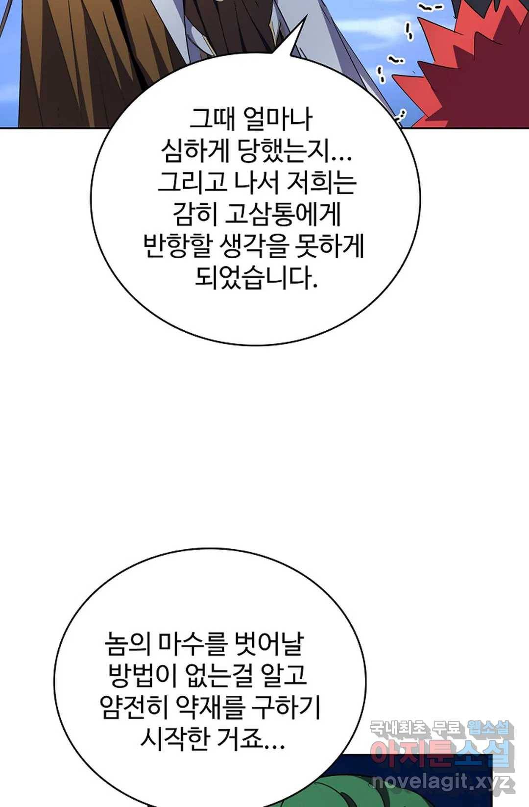 마황의 귀환 257화 67