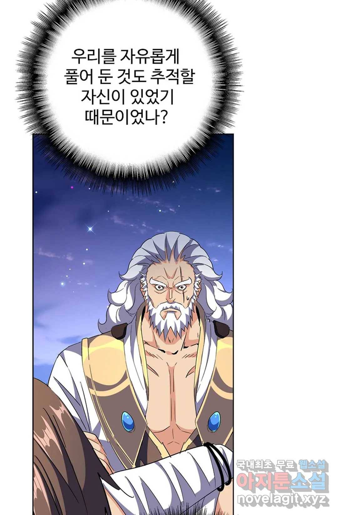 마황의 귀환 257화 69