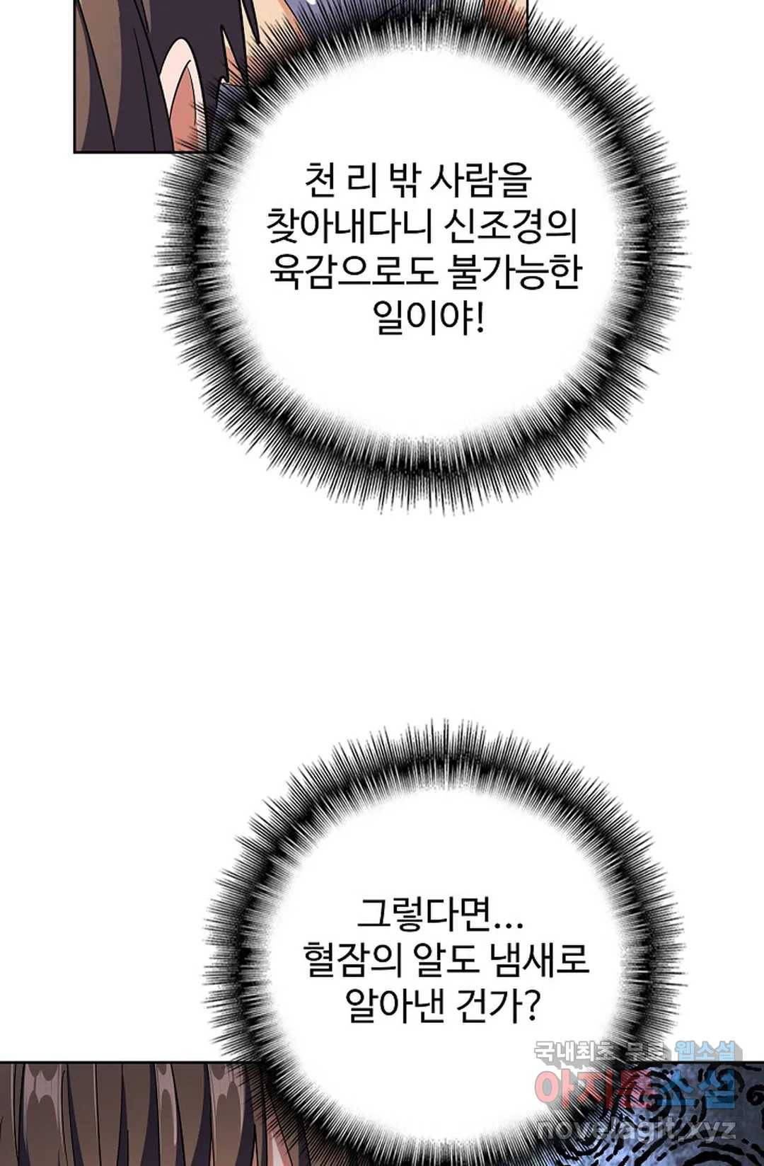 마황의 귀환 257화 70