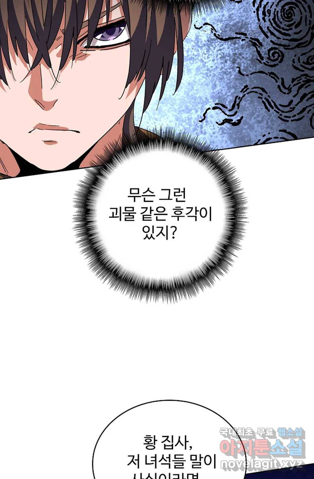 마황의 귀환 257화 71