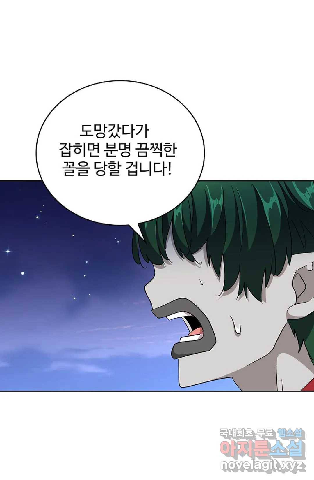 마황의 귀환 257화 73