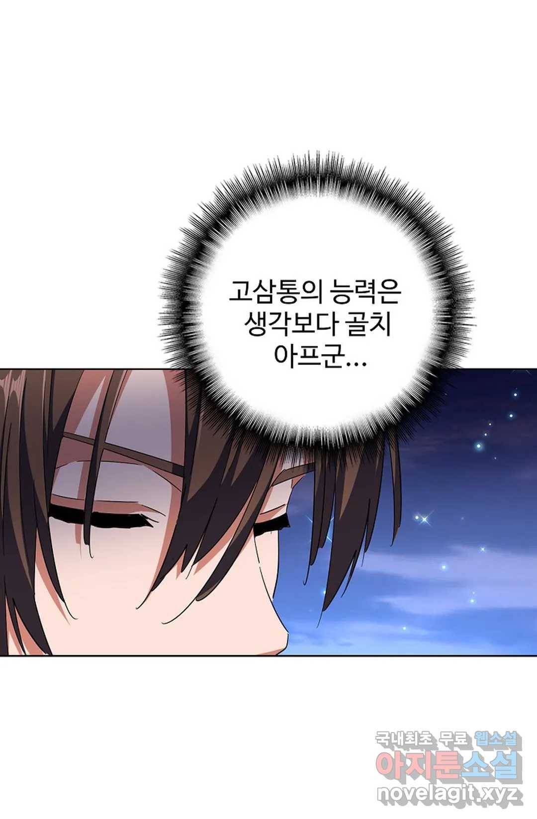 마황의 귀환 257화 74