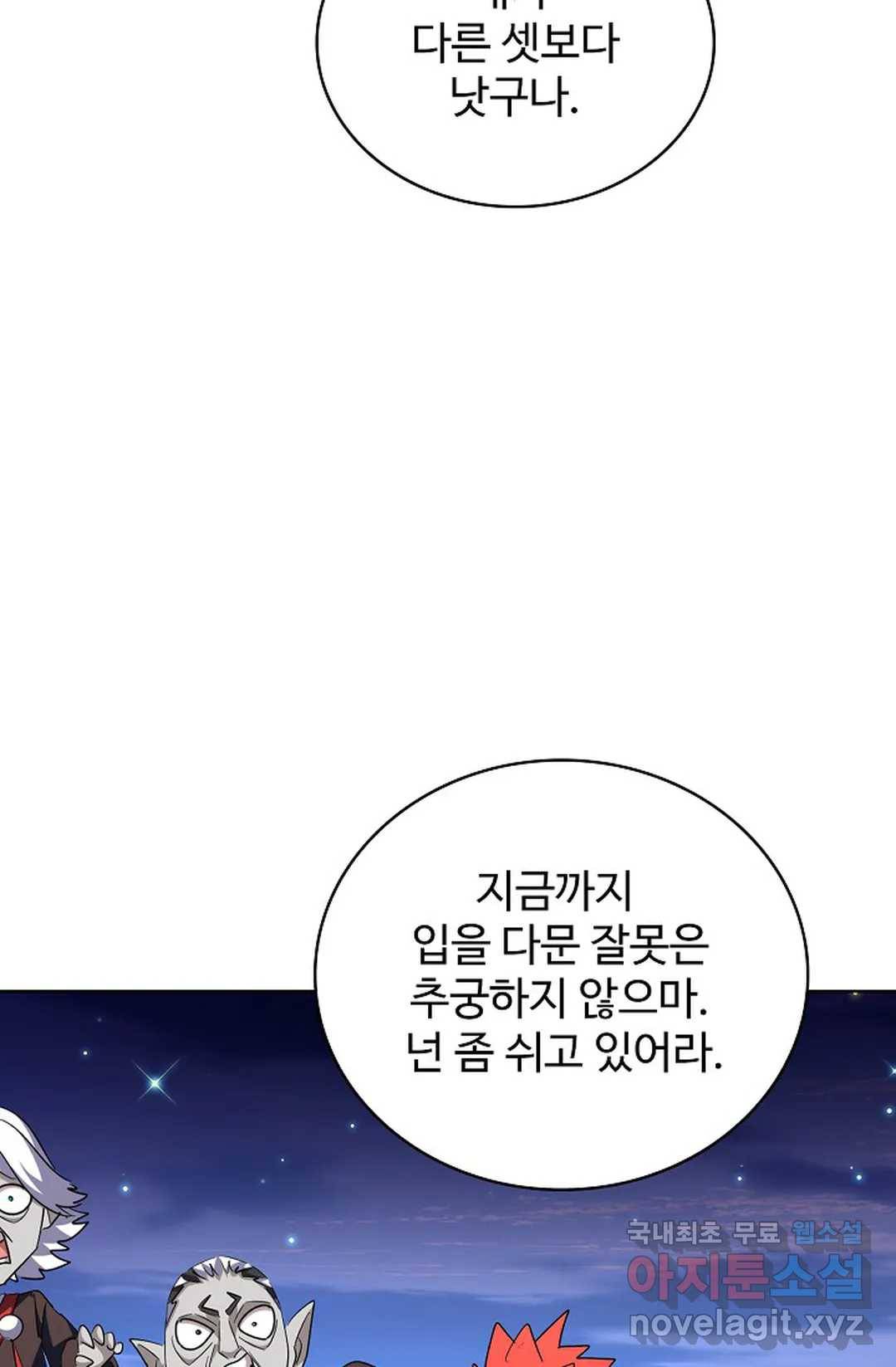 마황의 귀환 257화 78