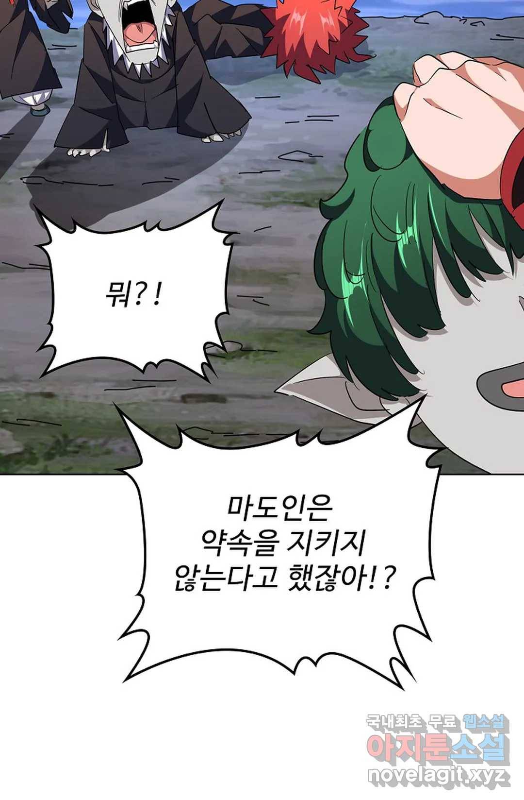 마황의 귀환 257화 79