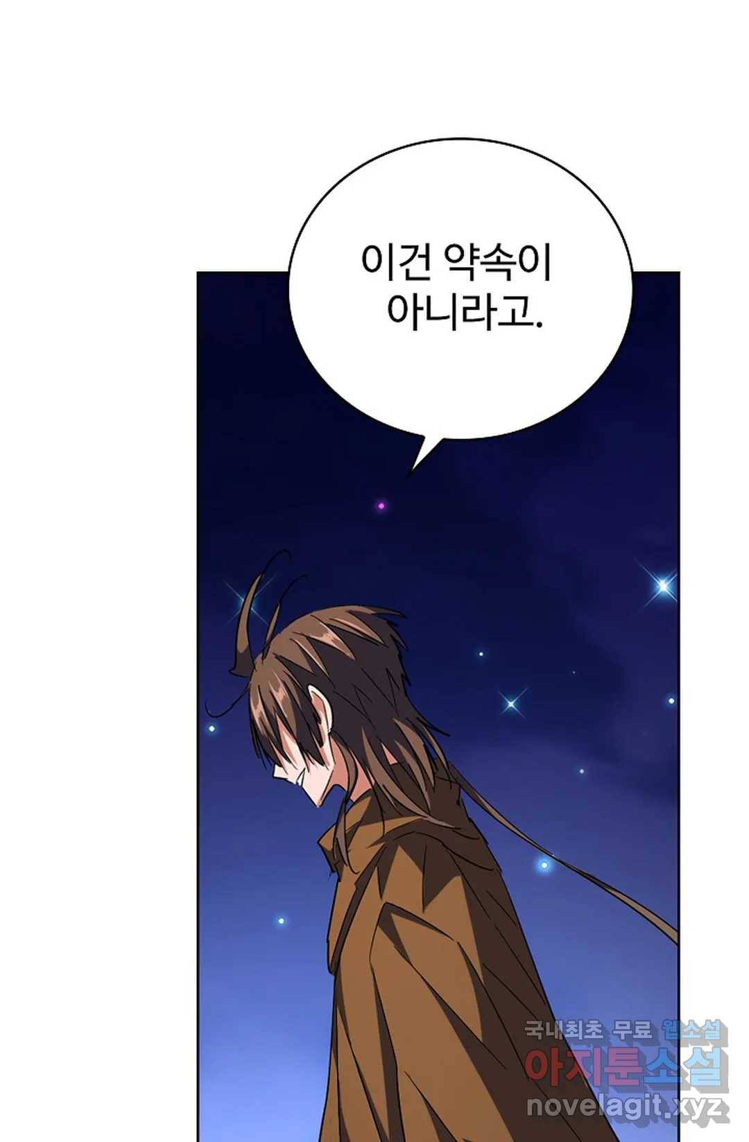 마황의 귀환 257화 80