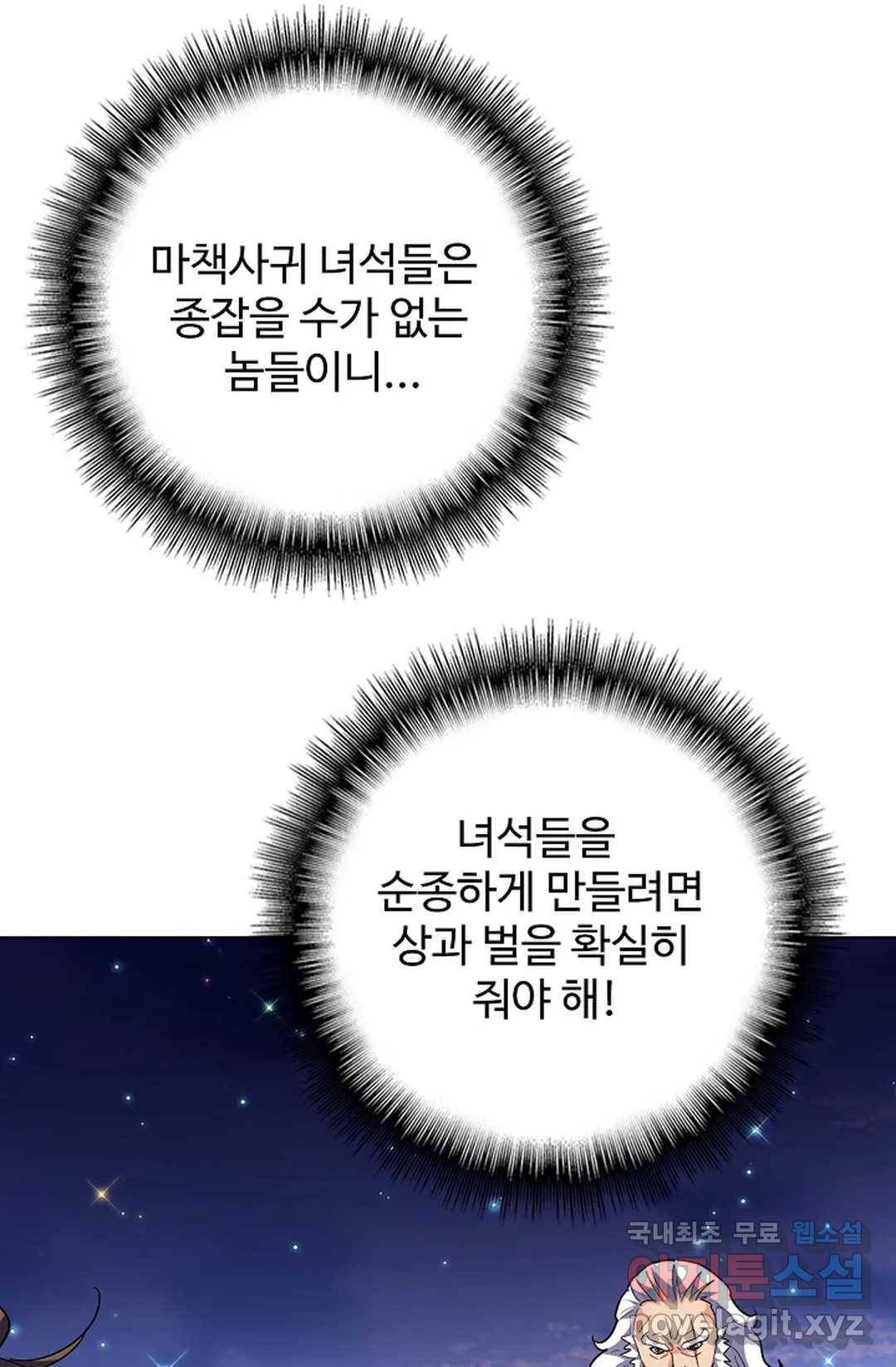마황의 귀환 257화 84