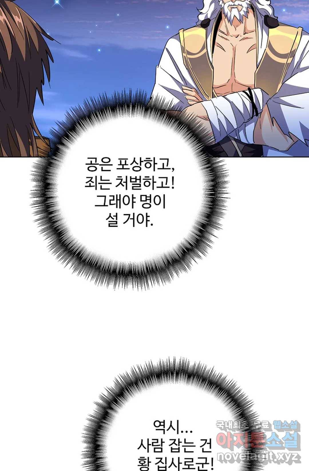 마황의 귀환 257화 85