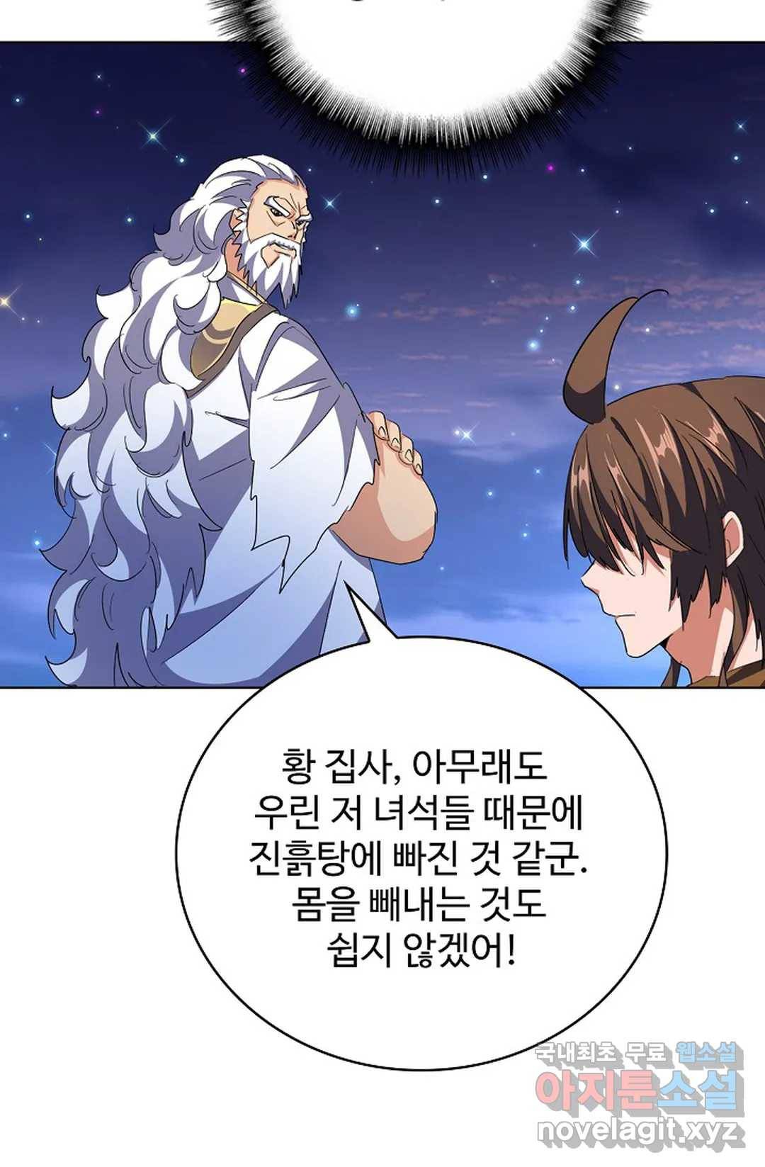 마황의 귀환 257화 86