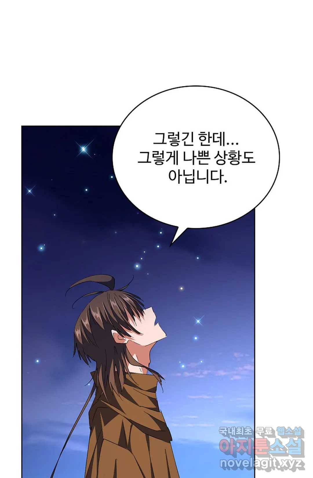 마황의 귀환 257화 87