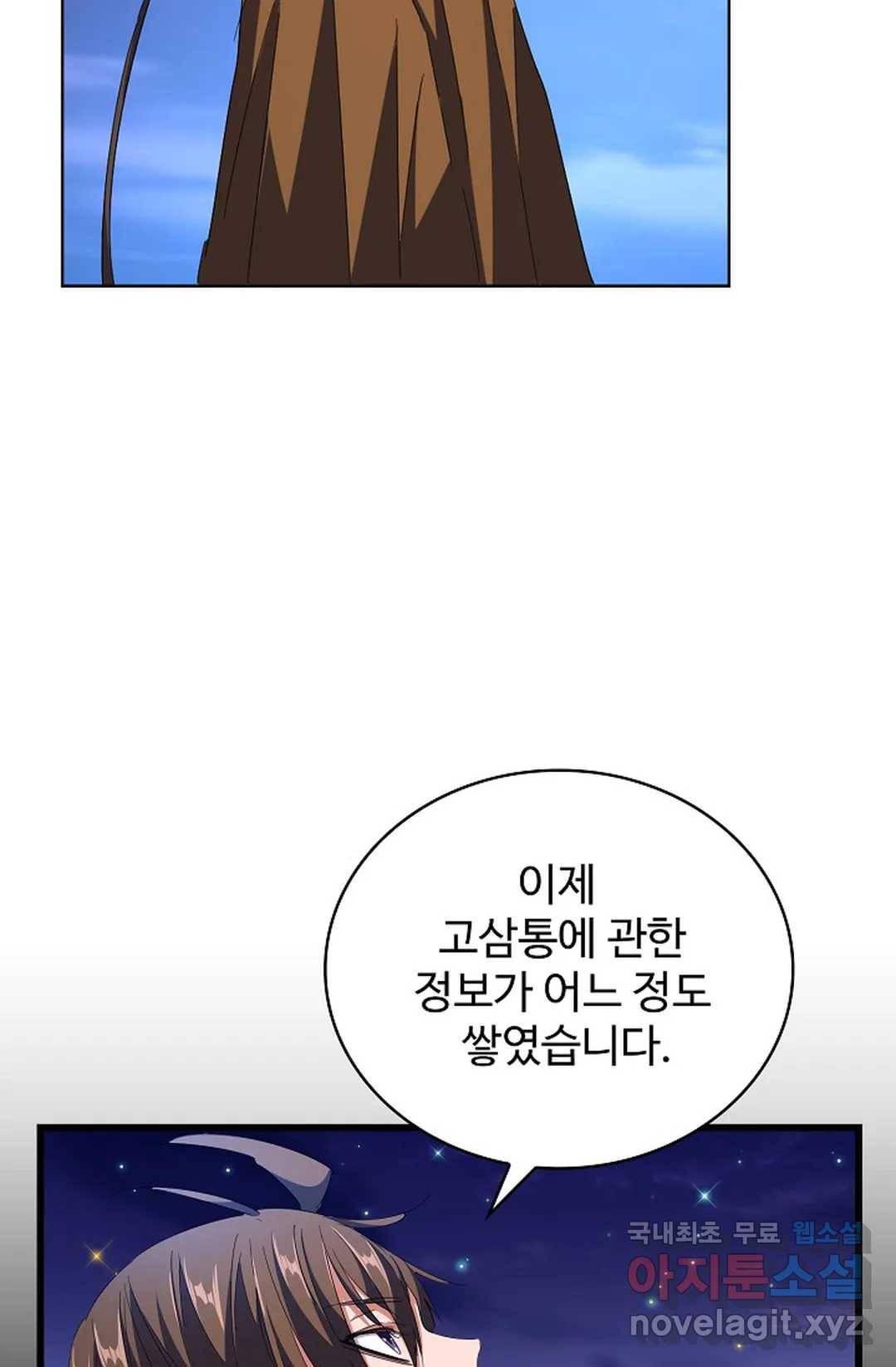 마황의 귀환 257화 88